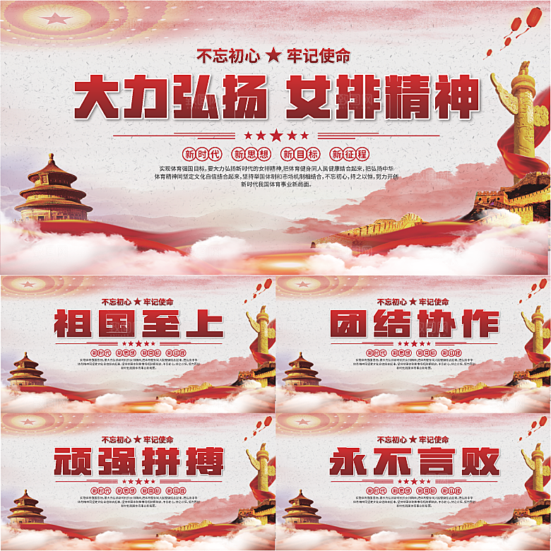 女排精神党建海报系列