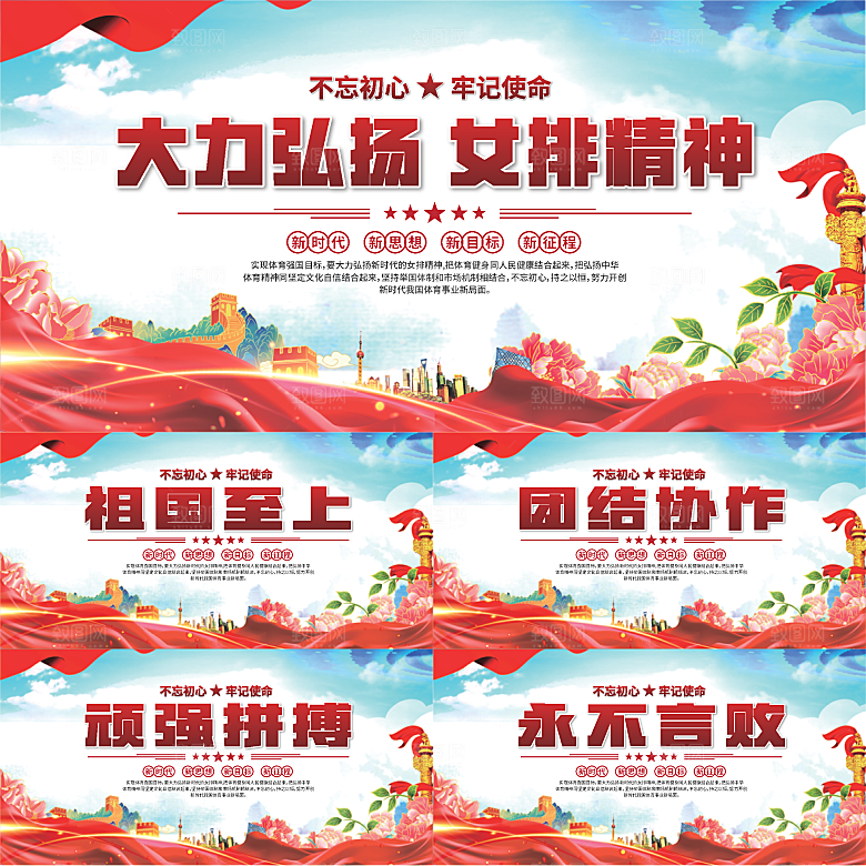 女排精神党建海报系列