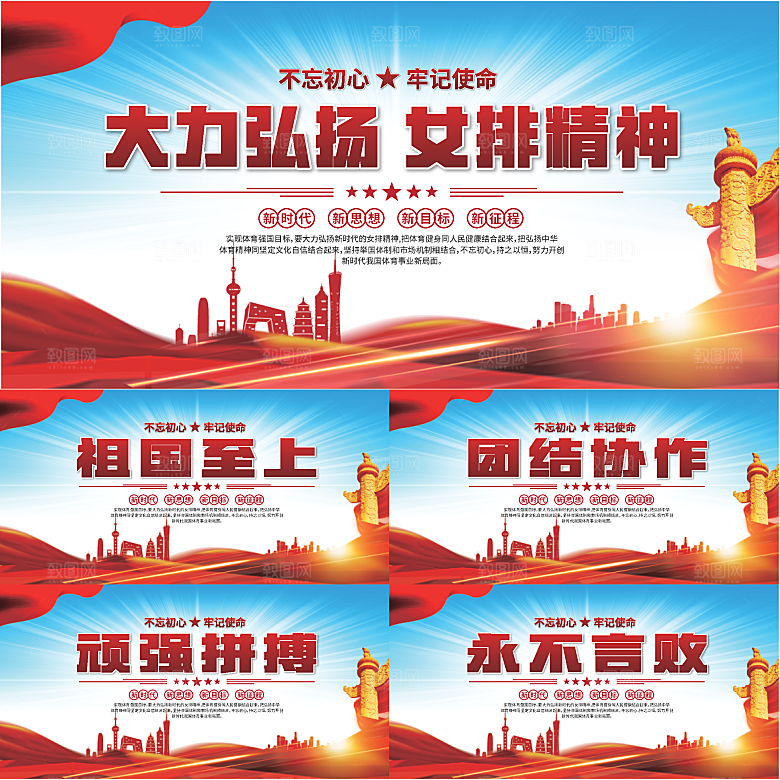 女排精神党建海报系列