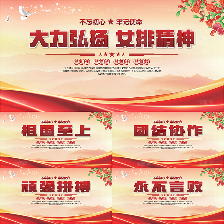 女排精神党建海报系列