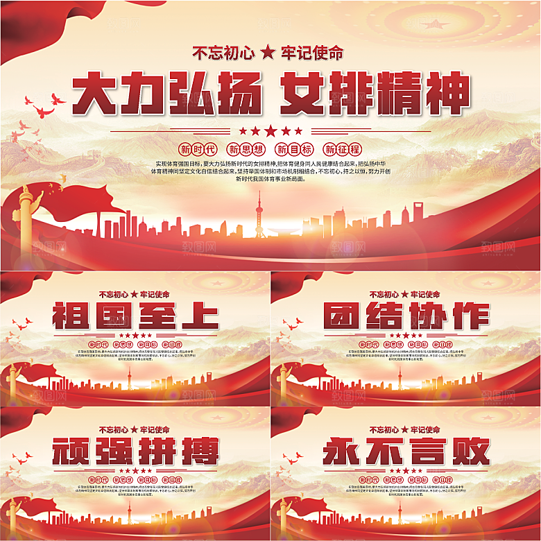 女排精神党建海报系列