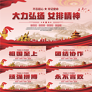 女排精神党建海报系列