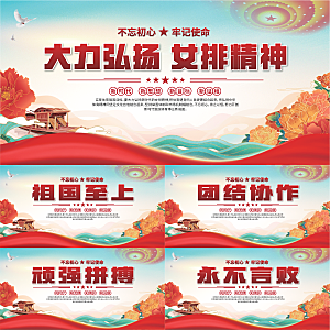 女排精神党建海报系列