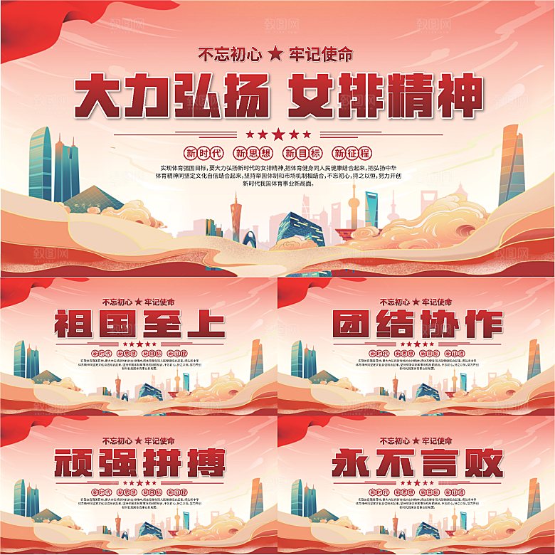 女排精神党建海报系列