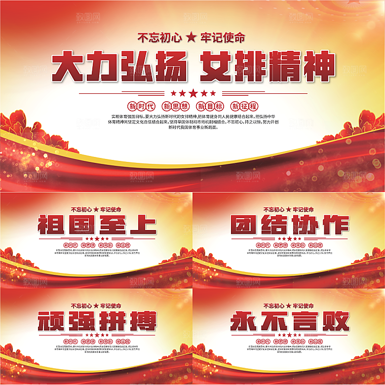 女排精神党建海报系列