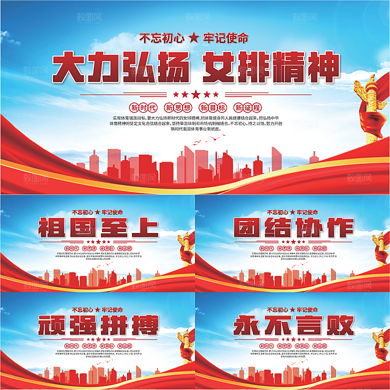 女排精神党建海报系列