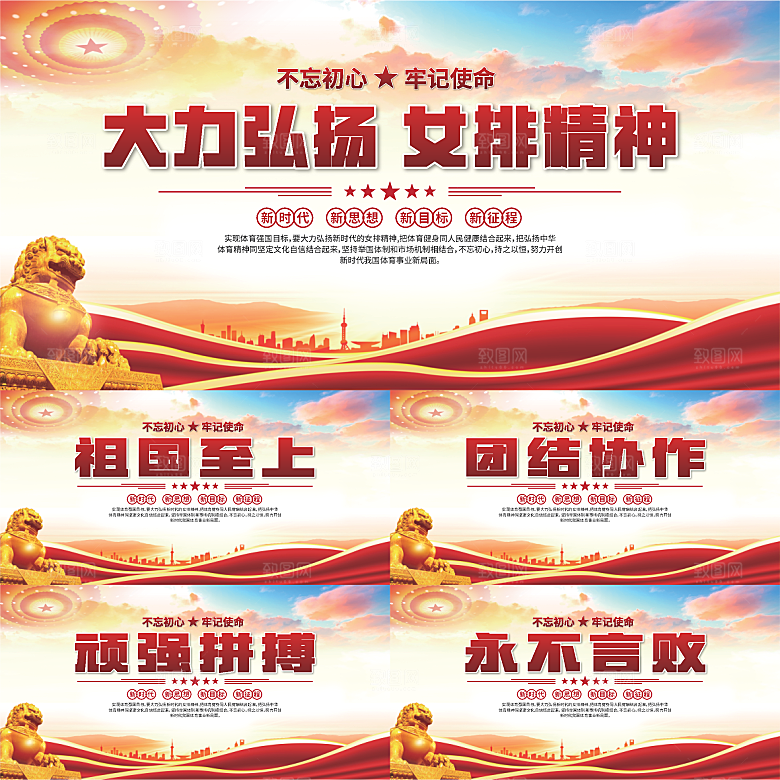 女排精神党建海报