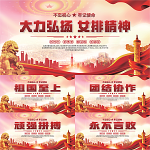 女排精神党建海报