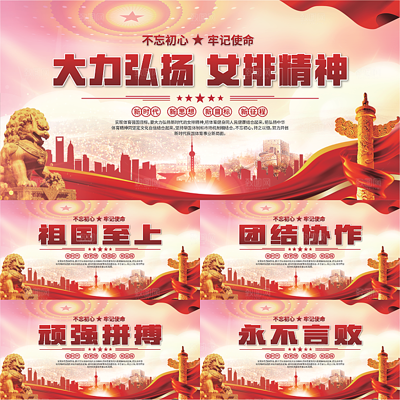 女排精神党建海报
