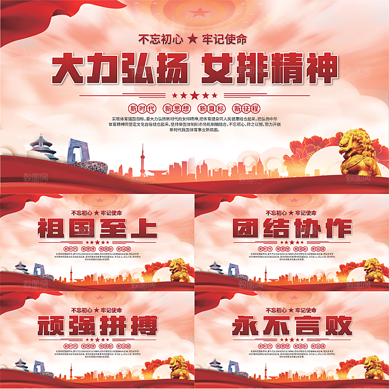 女排精神党建海报