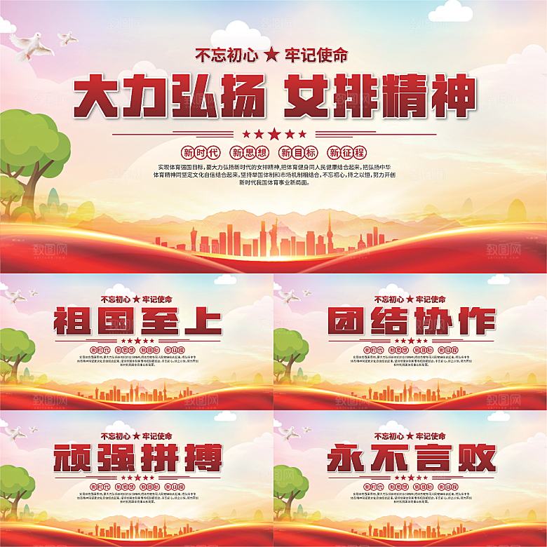 女排精神党建海报