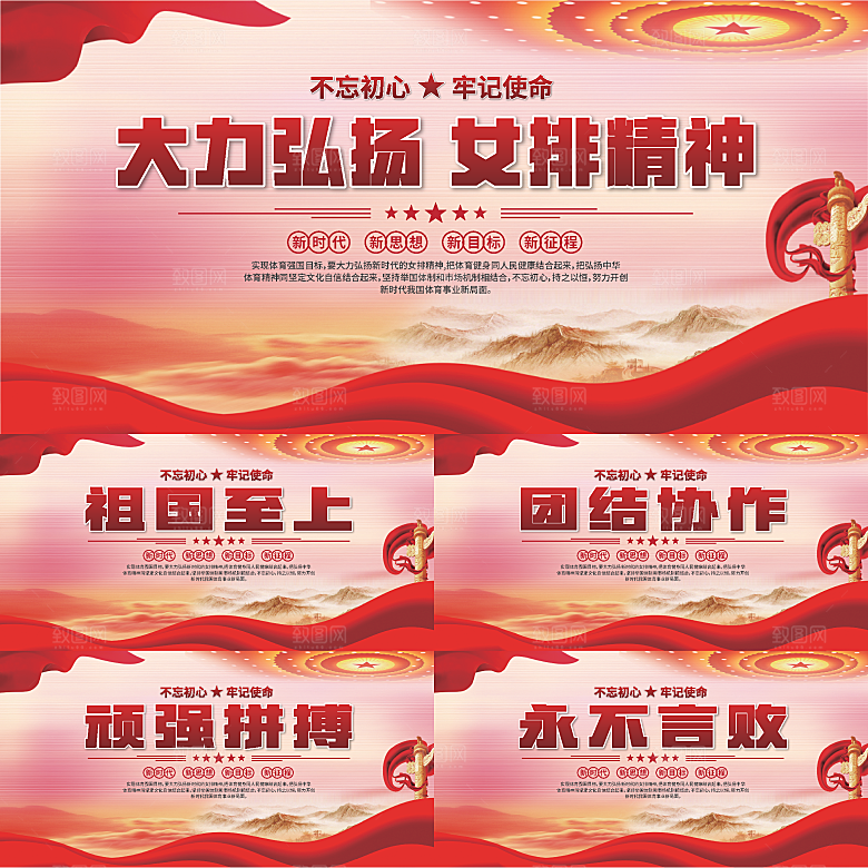 女排精神党建海报