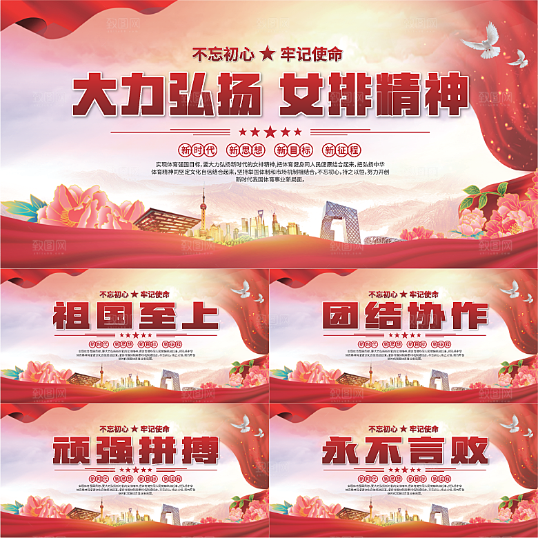 女排精神党建海报
