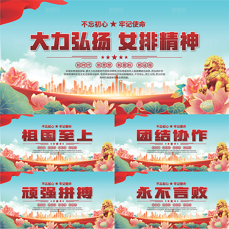 女排精神党建海报