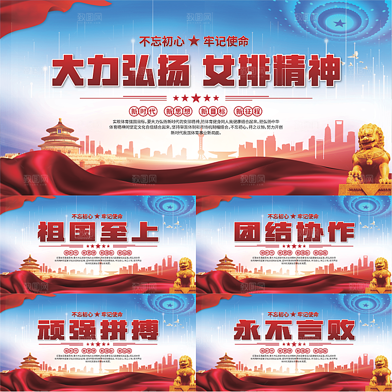 女排精神党建海报