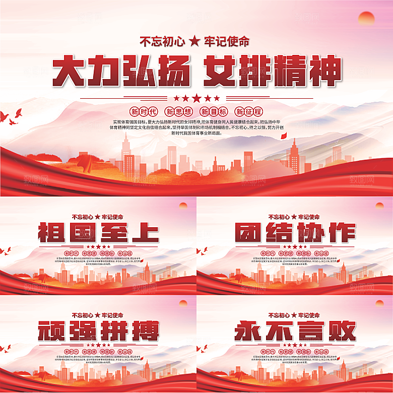 女排精神党建海报