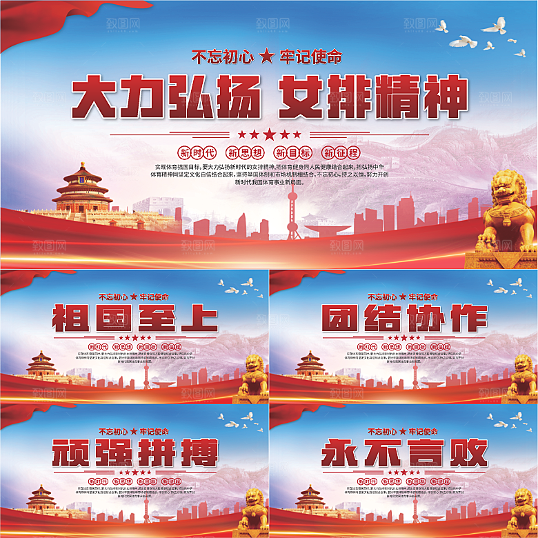 女排精神党建海报