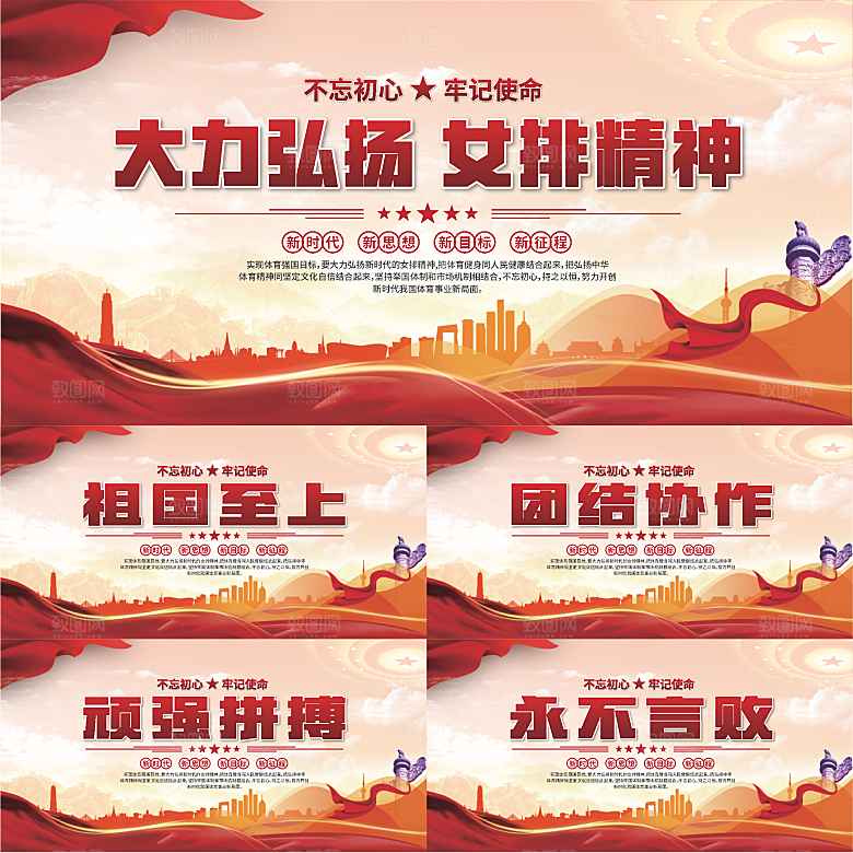 女排精神党建海报