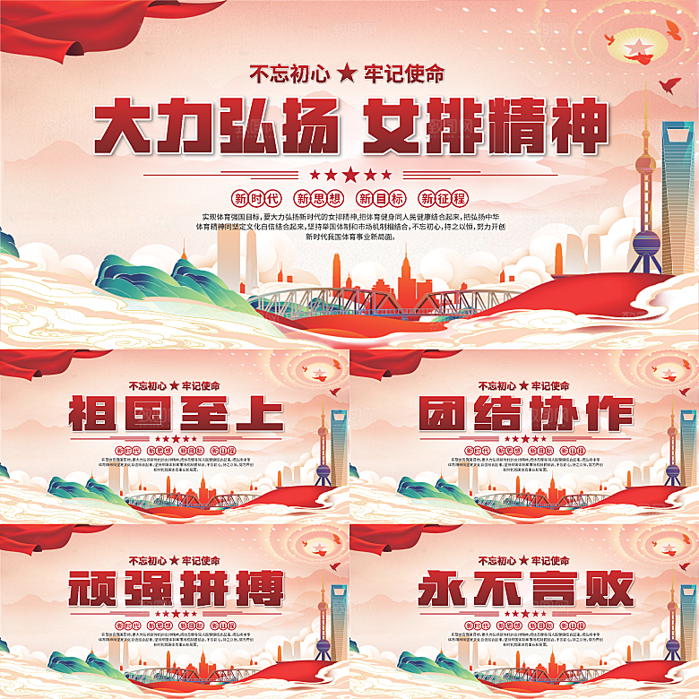 女排精神党建海报