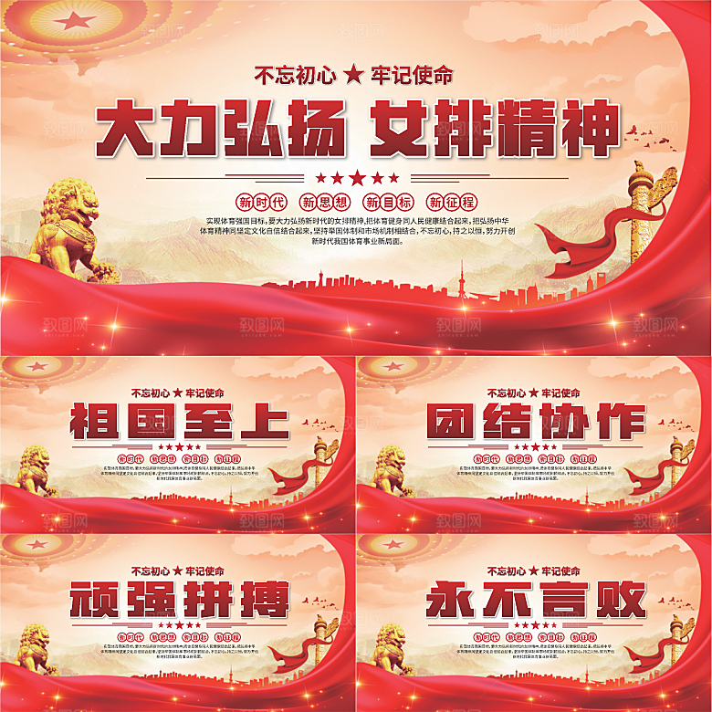 女排精神党建海报