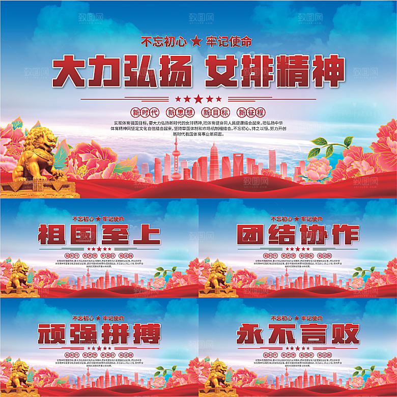 女排精神党建海报系列