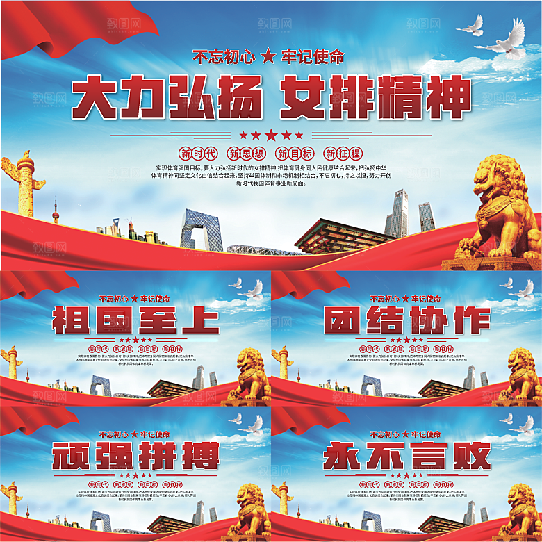 女排精神党建海报系列