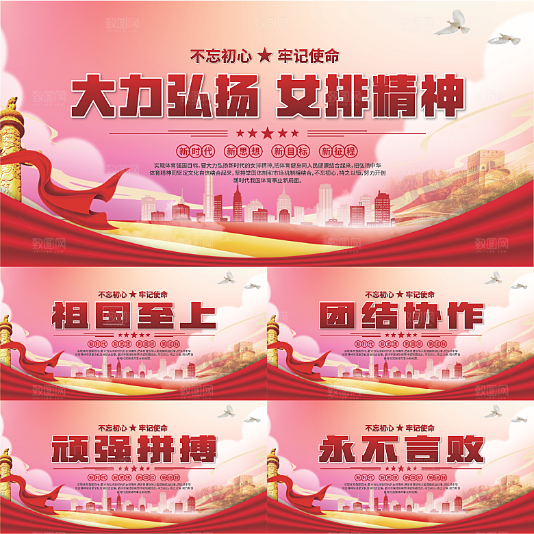 女排精神党建海报系列