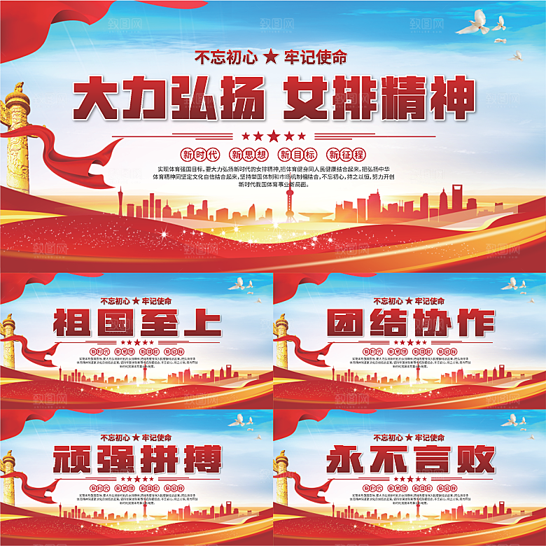 女排精神党建海报系列