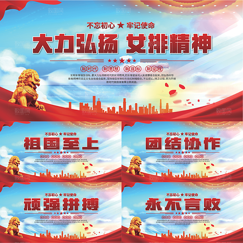 女排精神党建海报系列