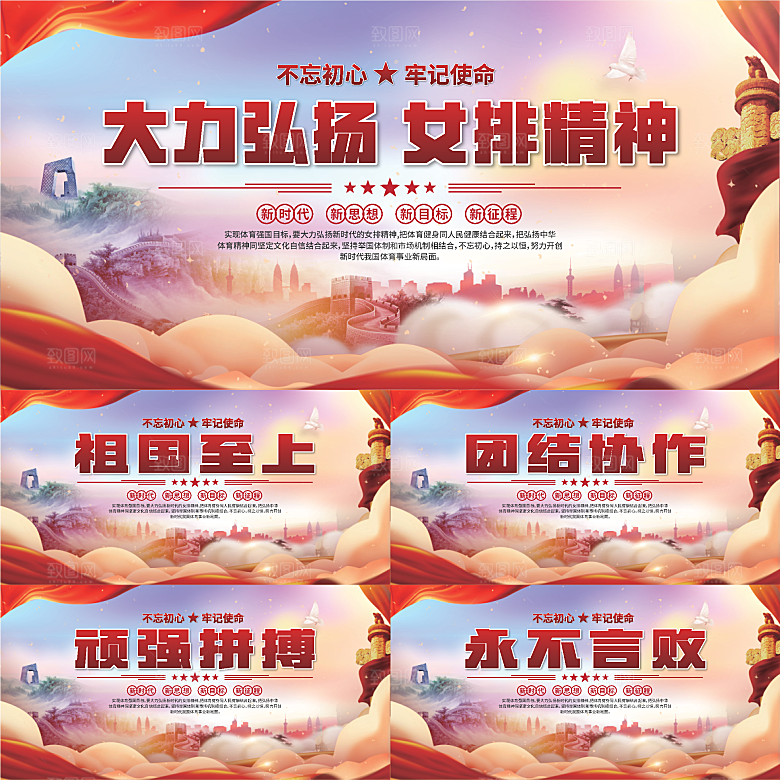 女排精神党建海报系列