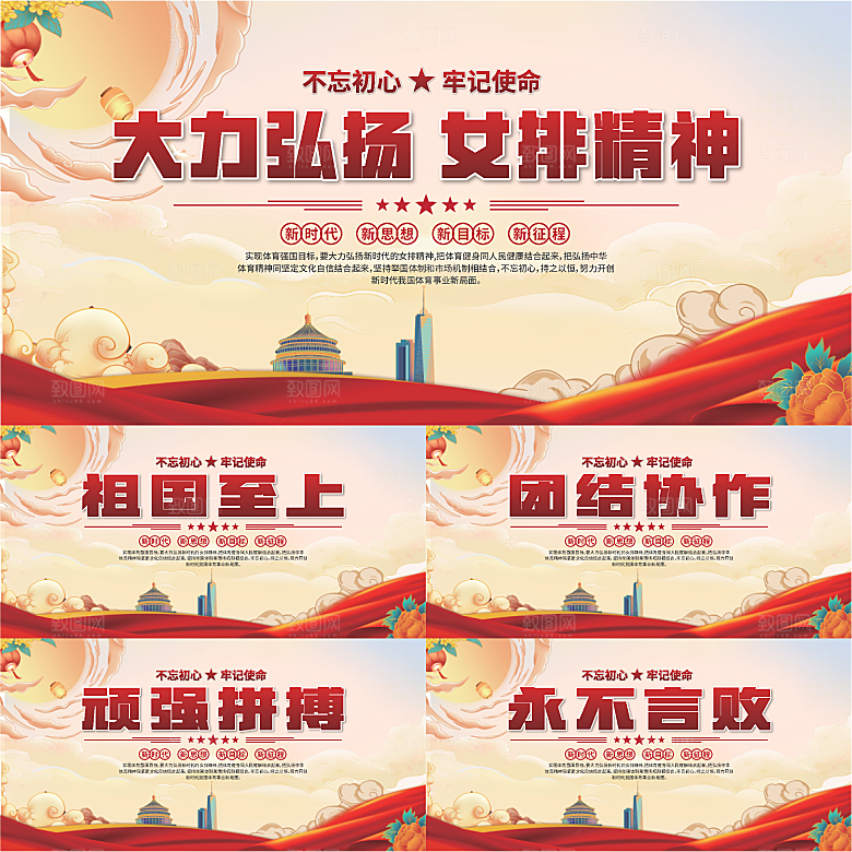 女排精神党建海报系列