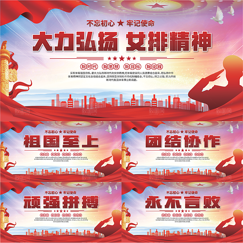 女排精神党建海报系列