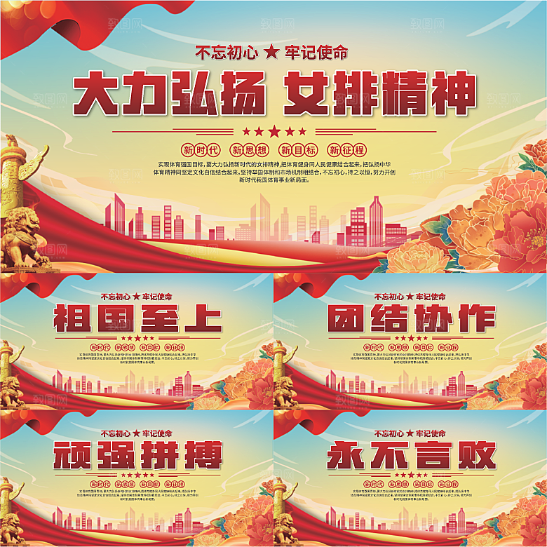 女排精神党建海报系列
