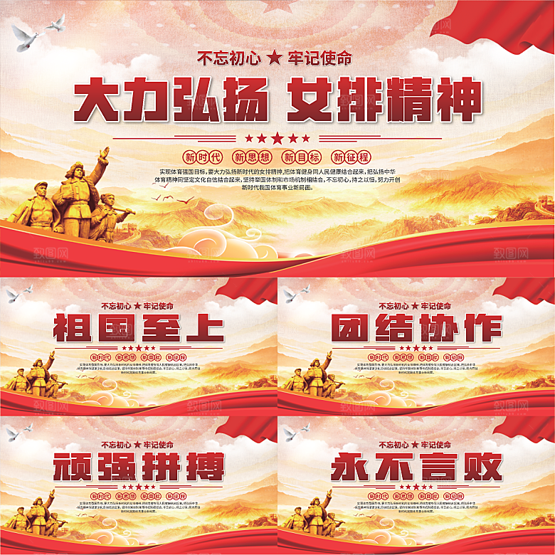 女排精神党建海报