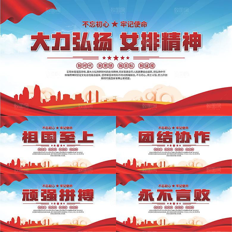 女排精神党建海报