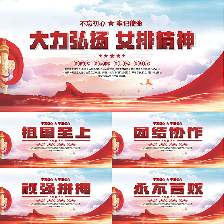 女排精神党建海报