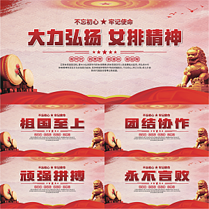 女排精神党建海报
