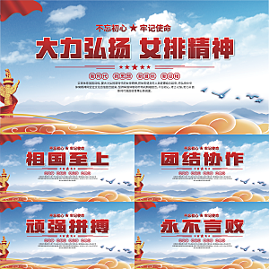 女排精神党建海报