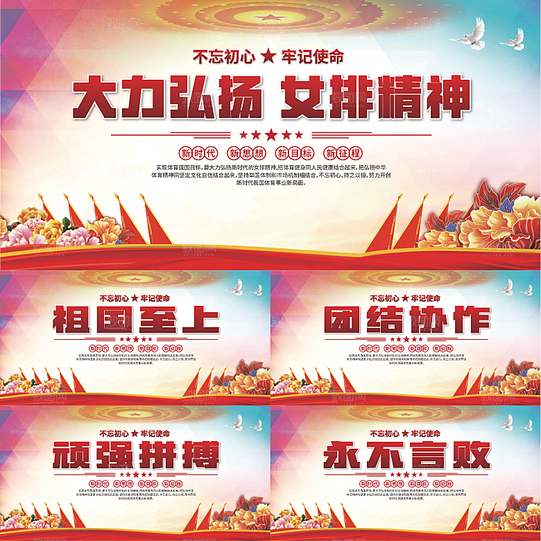女排精神党建海报