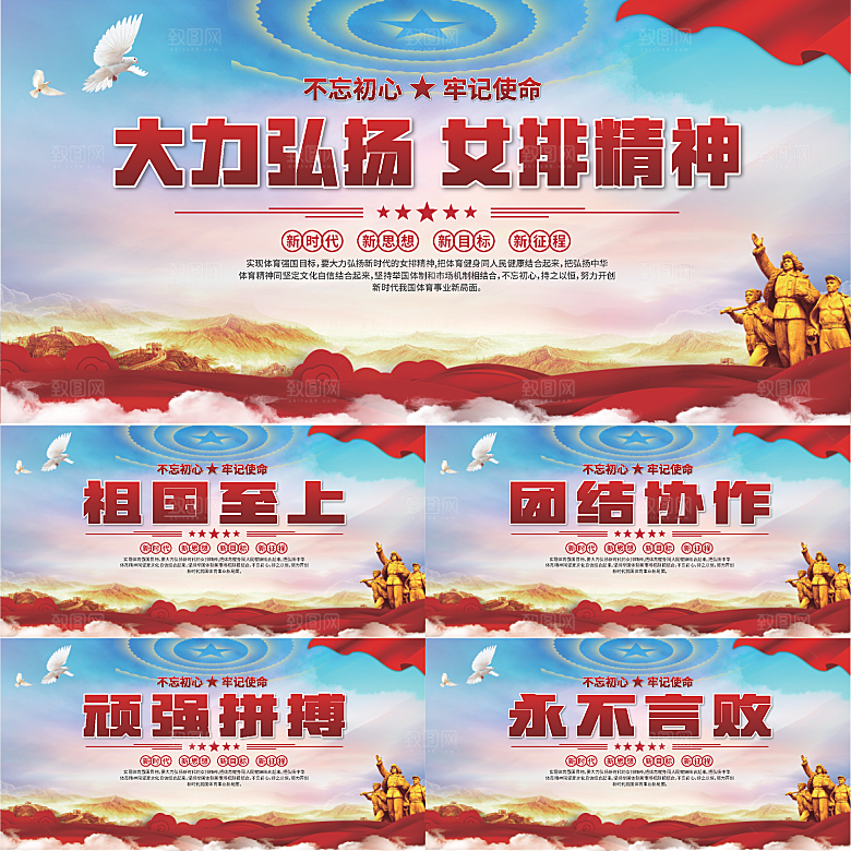 女排精神党建海报
