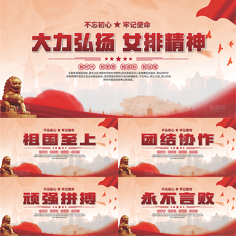 女排精神党建海报