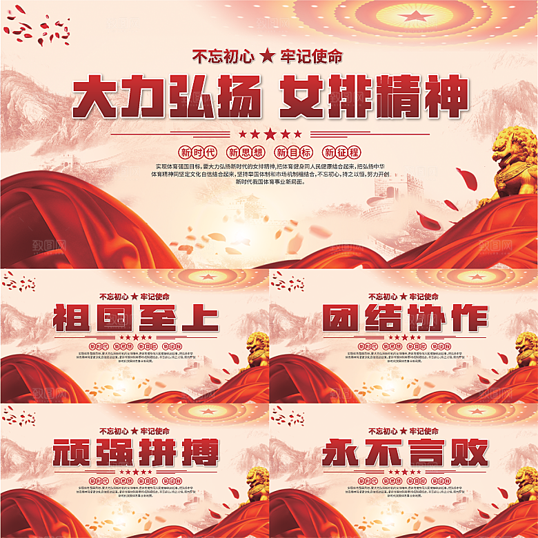 女排精神党建海报
