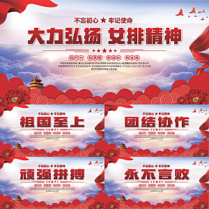 女排精神党建海报