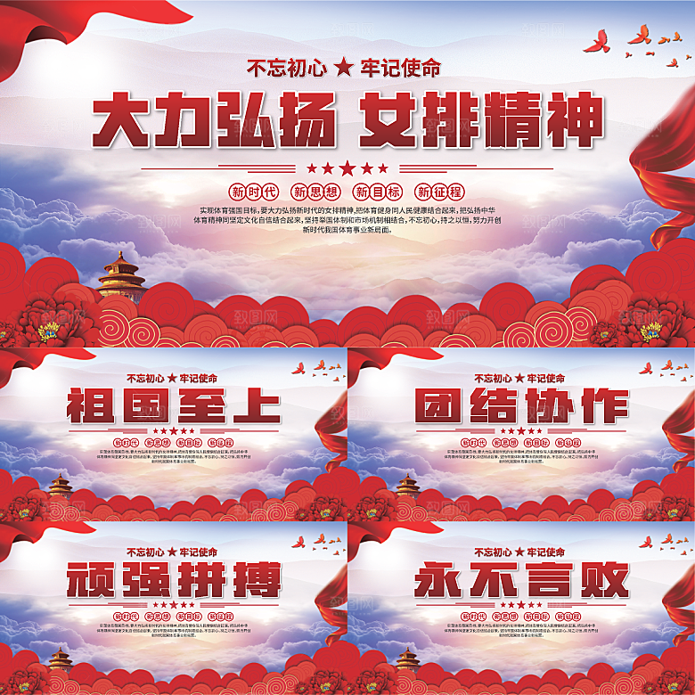 女排精神党建海报