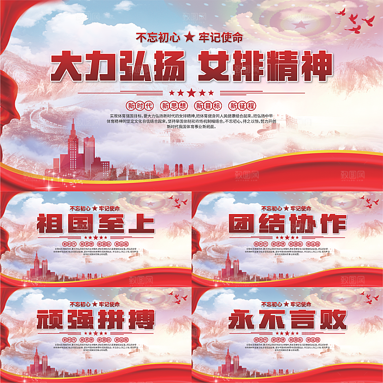 女排精神党建海报