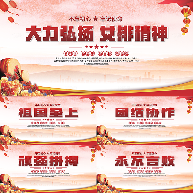 女排精神党建海报