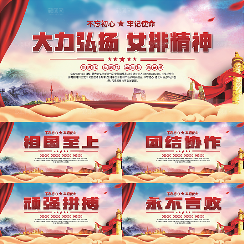 女排精神党建海报