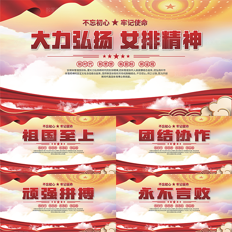 女排精神党建海报