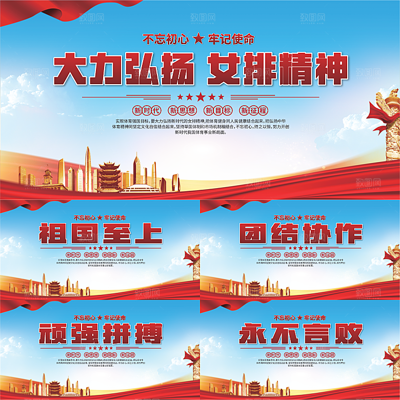 女排精神党建海报