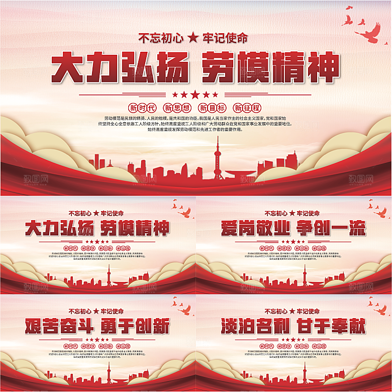 劳模精神党建海报